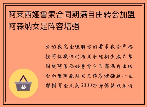 阿莱西娅鲁索合同期满自由转会加盟阿森纳女足阵容增强 阿莱西娅鲁索合同期满自由转会加盟阿森纳女足阵容增强