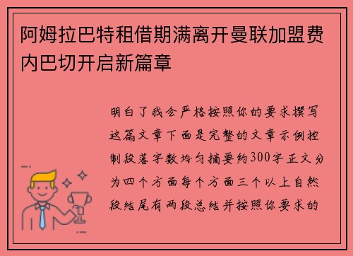 阿姆拉巴特租借期满离开曼联加盟费内巴切开启新篇章 阿姆拉巴特租借期满离开曼联加盟费内巴切开启新篇章