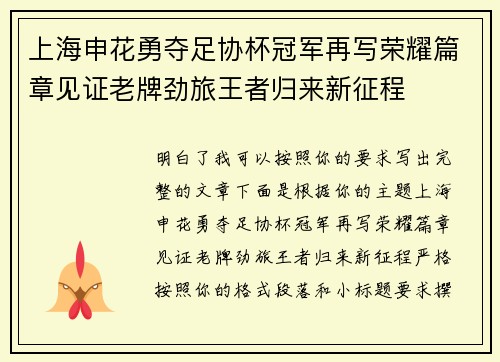 上海申花勇夺足协杯冠军再写荣耀篇章见证老牌劲旅王者归来新征程 上海申花勇夺足协杯冠军再写荣耀篇章见证老牌劲旅王者归来新征程