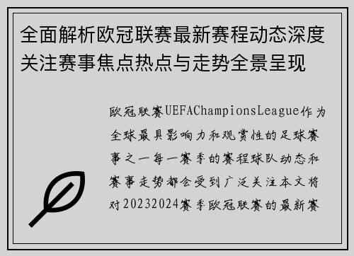 全面解析欧冠联赛最新赛程动态深度关注赛事焦点热点与走势全景呈现 全面解析欧冠联赛最新赛程动态深度关注赛事焦点热点与走势全景呈现
