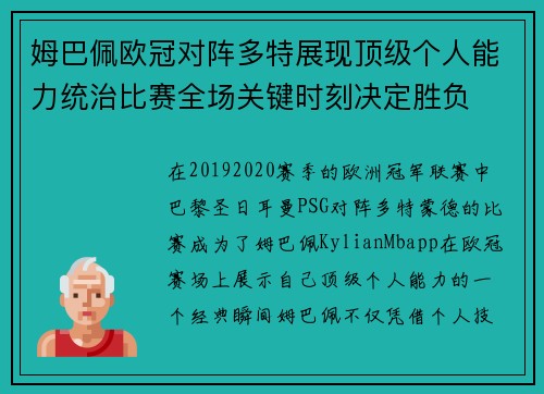 姆巴佩欧冠对阵多特展现顶级个人能力统治比赛全场关键时刻决定胜负 姆巴佩欧冠对阵多特展现顶级个人能力统治比赛全场关键时刻决定胜负